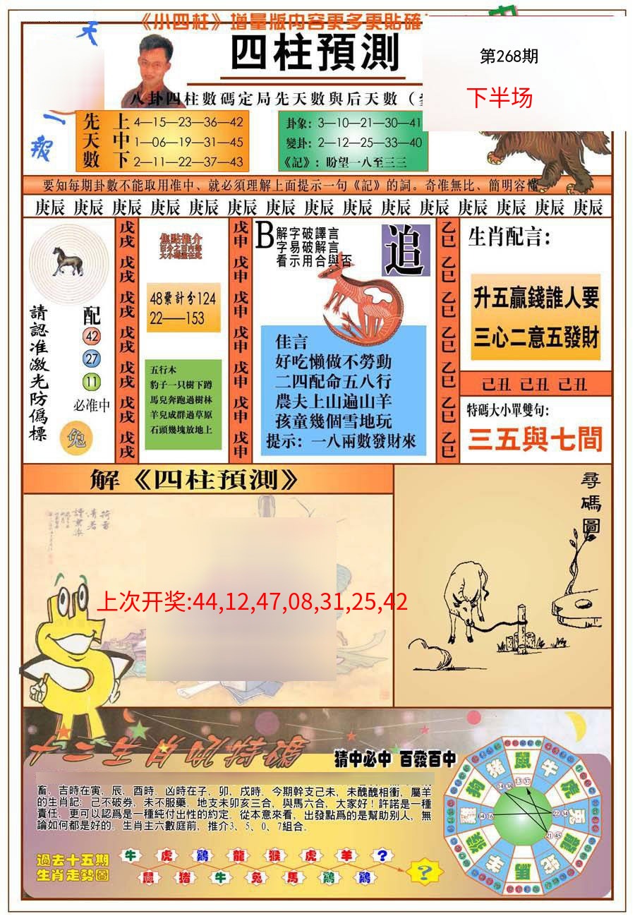 (新版)四柱预测A (新版)四柱预测A